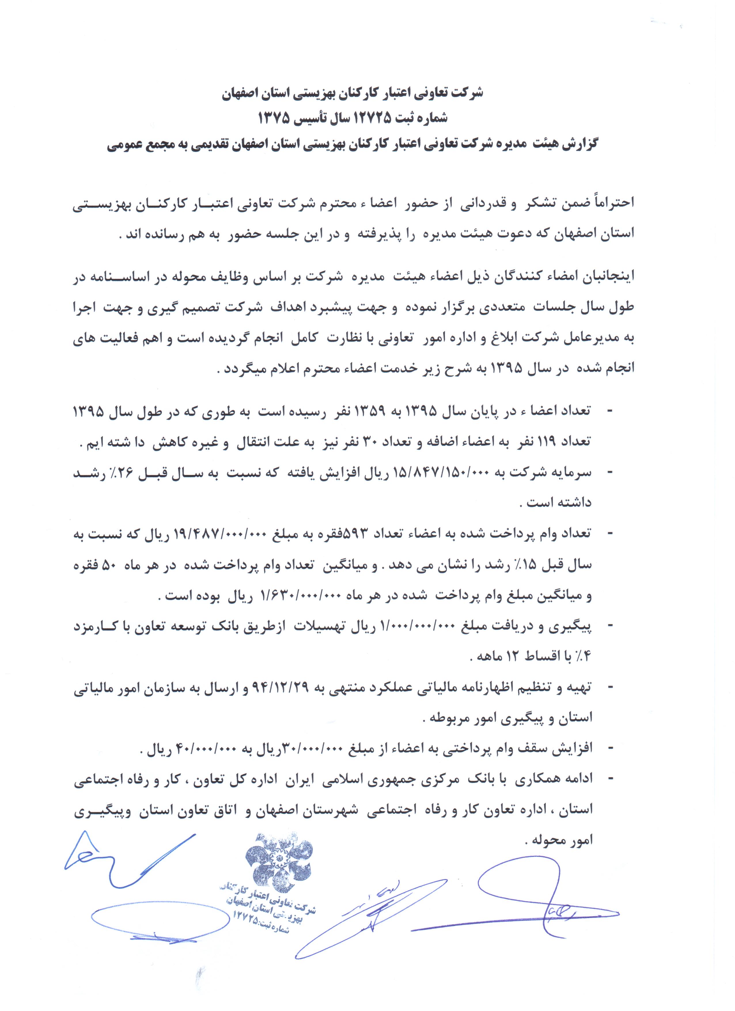 گزارش هیئت مدیره شرکت تعاونی اعتبار کارکنان بهزیستی اصفهان