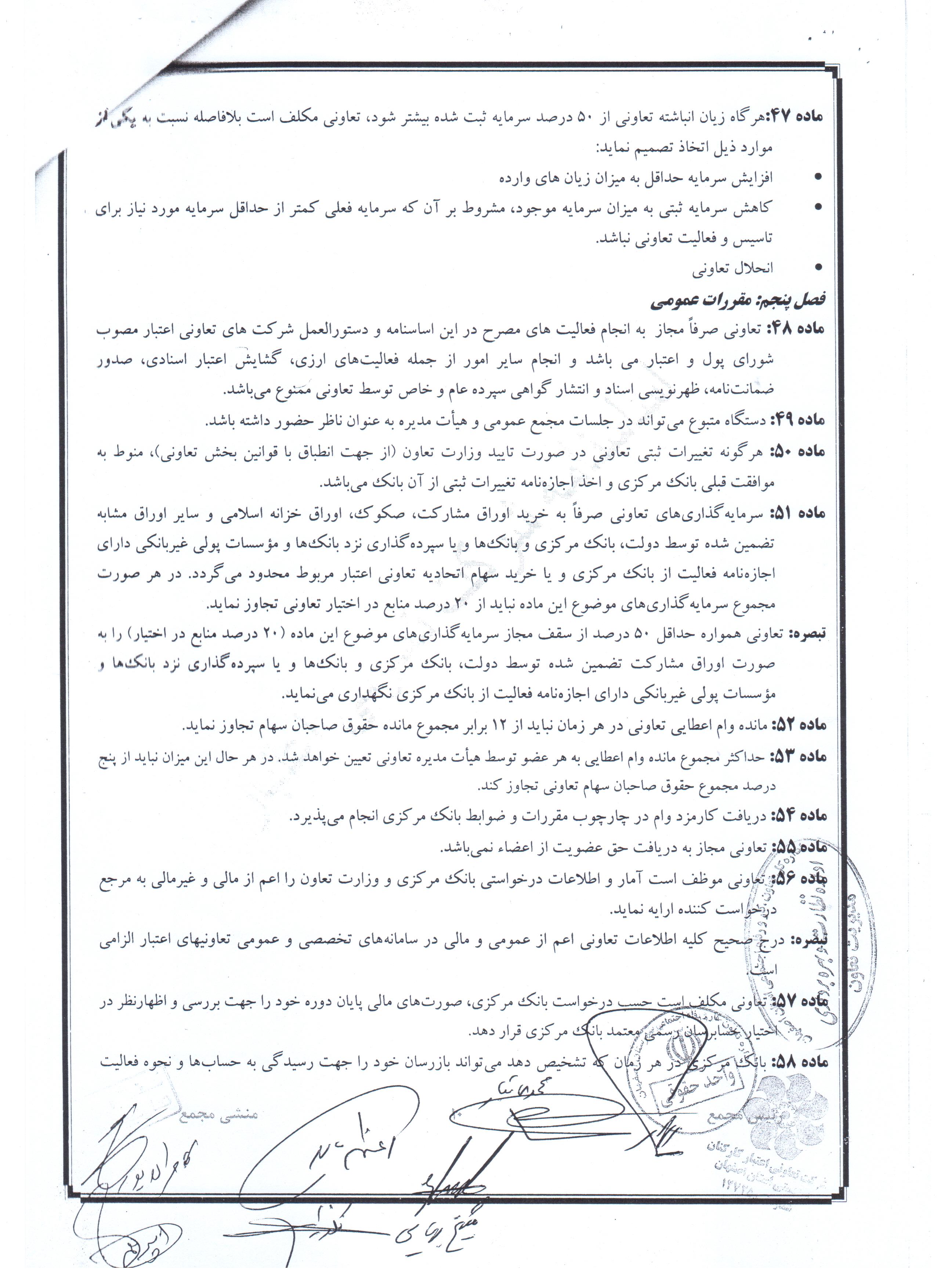 جدیدترین اساسنامه شرکت تعاونی اعتبار کارکنان بهزیستی استان اصفهان (1397)