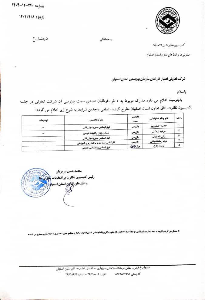 آگهی دعوت مجمع عمومی عادی سالیانه نوبت دوم